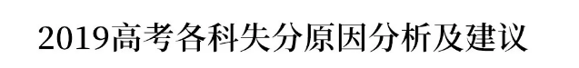 2019高考各科平均分出炉！考重本应该怎么学？