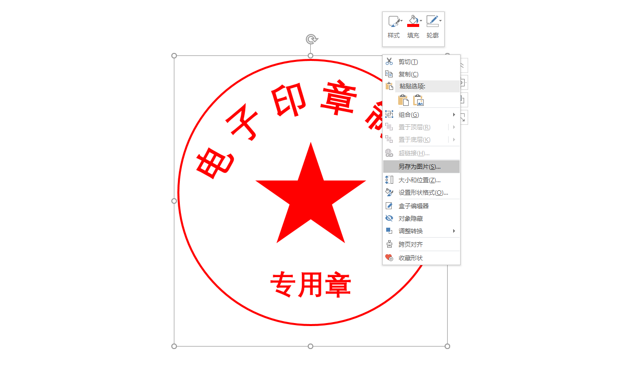 电子印章的制作方法（个人电子印章的制作方法）-第6张图片-科灵网