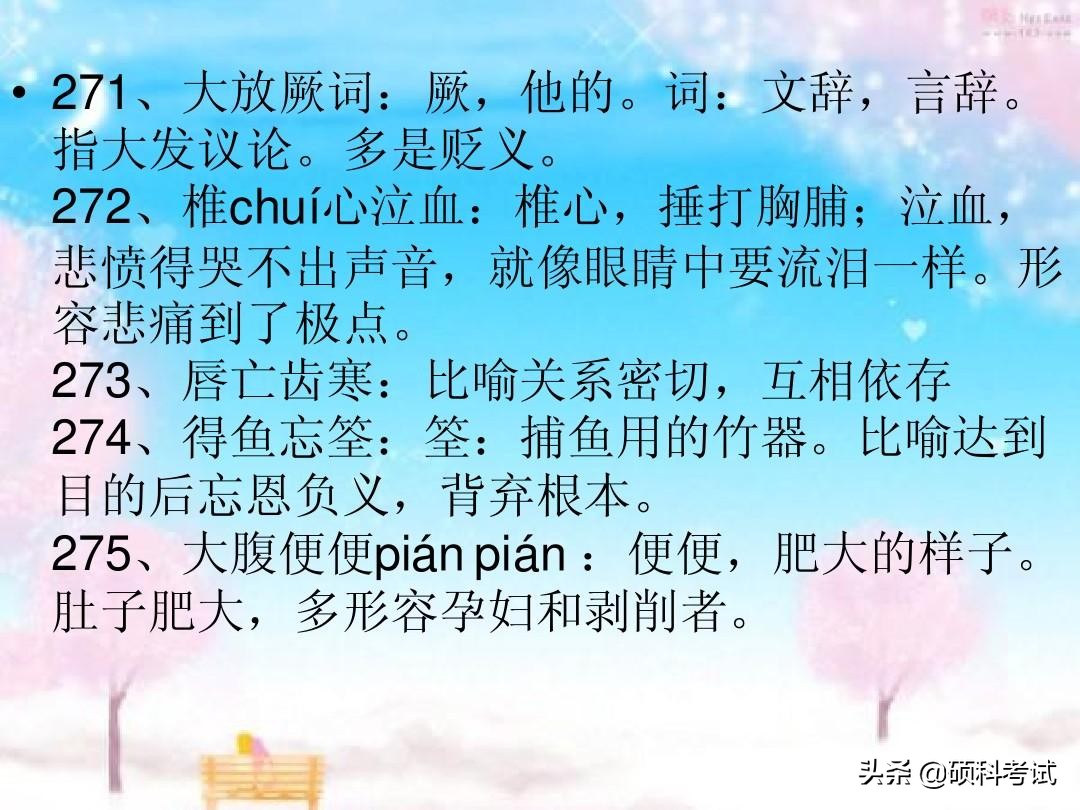 高考语文常见成语300个带解释汇总，冲刺提分，很全面，收藏好