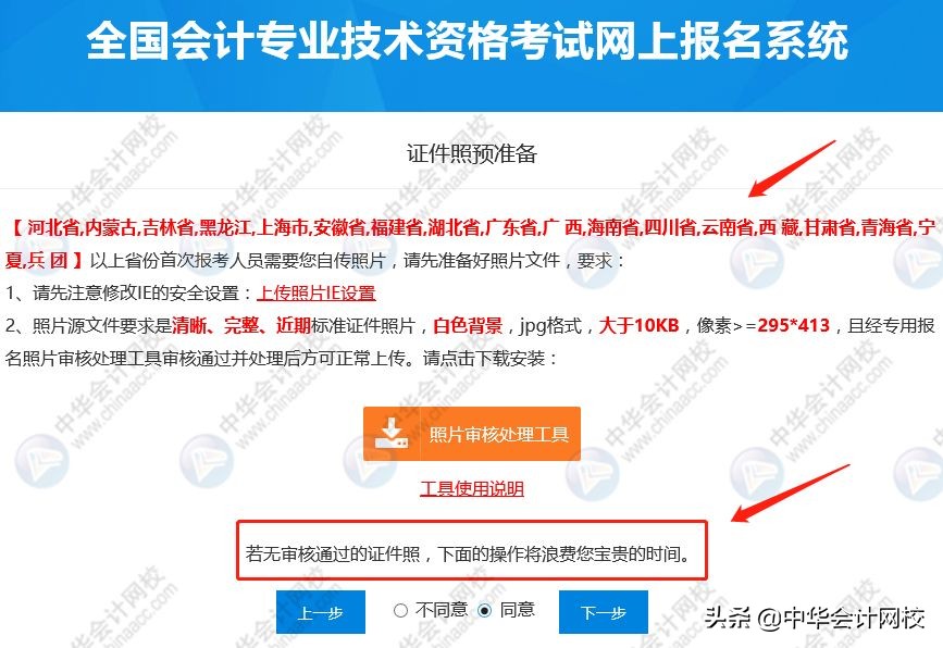 2020中级报名中：信息表千万别填错！填写及照片上传图文详解来了