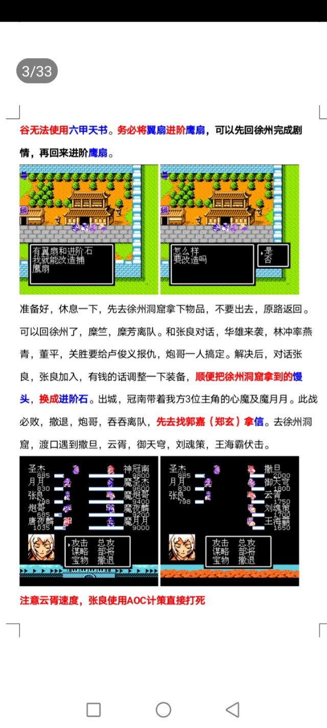 吞食天地中华名将传简单攻略