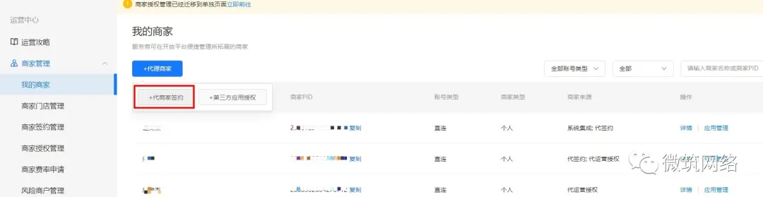 云支付 - 花呗分期