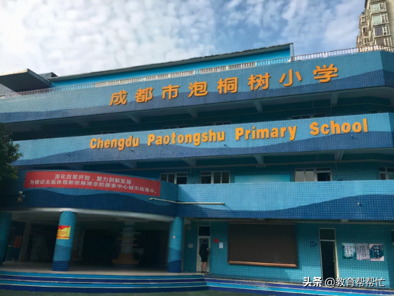 成都小学界的扛把子——成都市泡桐树小学