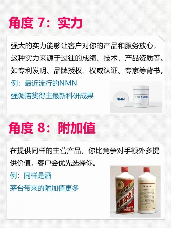 一个法则，13个角度，产品卖点提炼不再难！