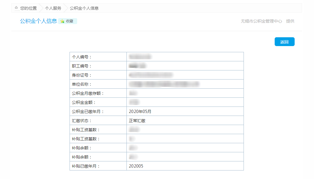无锡公积金查询,无锡公积金查询个人账户查询