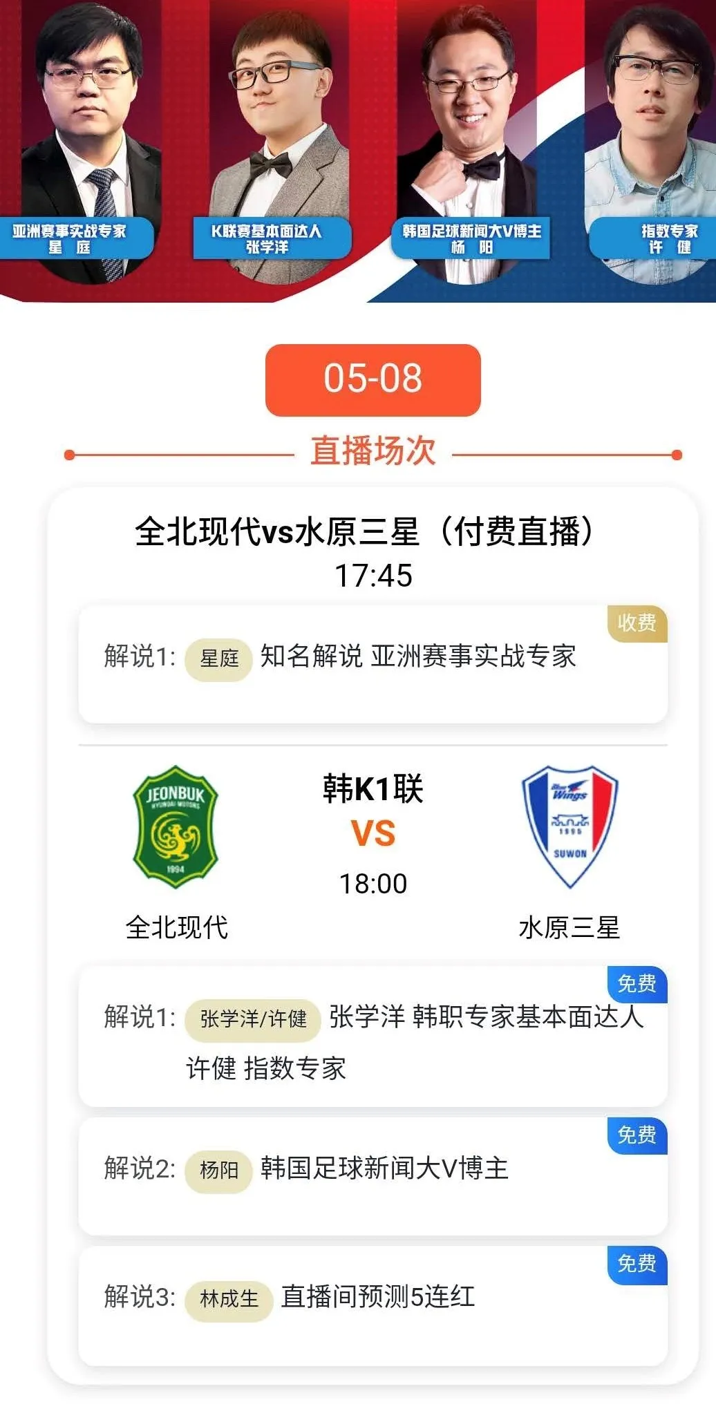 韓國k1聯賽直播比分直播（今日18：00韓K揭幕，K球全場次直播K聯賽，為您送上首輪觀賽指南）