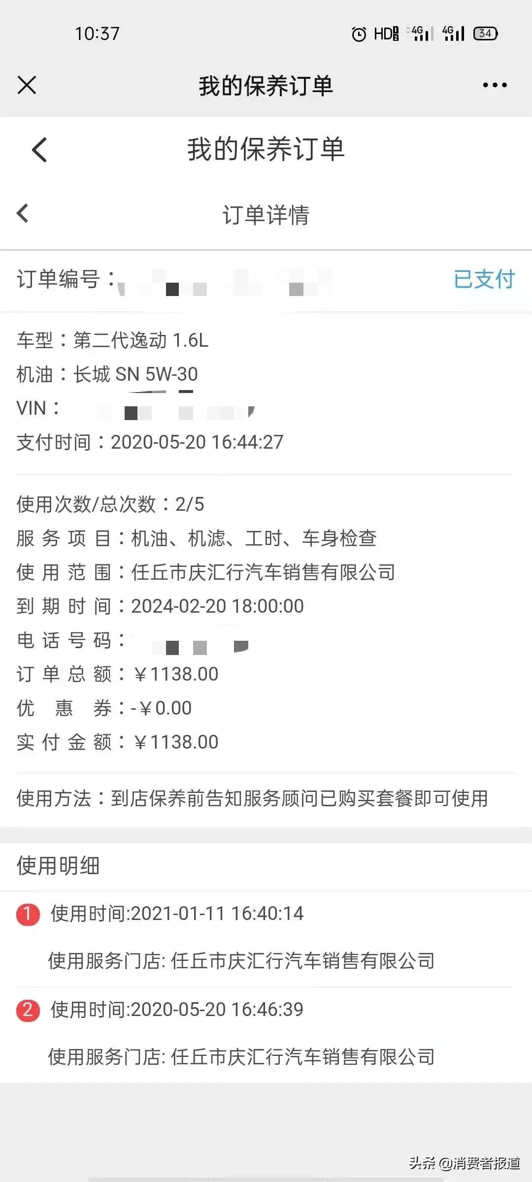 长安车主惨遭套路：续保押金不能退，4S店竟非官方授权经销商