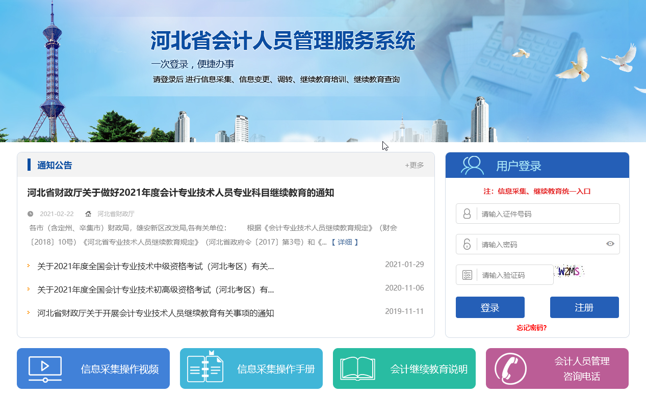 河北省会计人员信息采集流程及免冠照片处理简易教程
