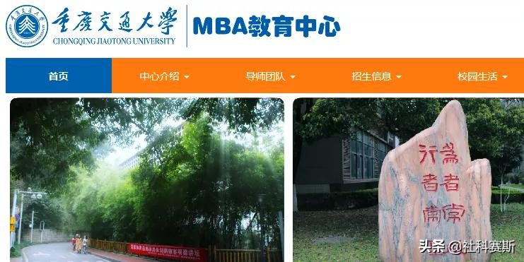 重庆交通大学研究生官网（MBA院校不知道有哪些）
