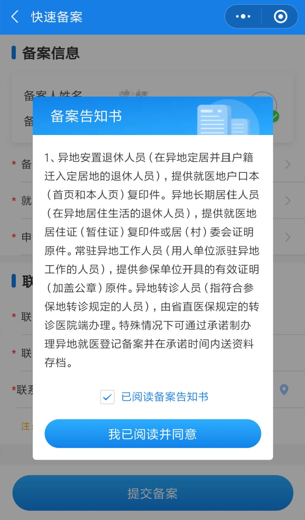 异地就医备案｜比你想象的要简单