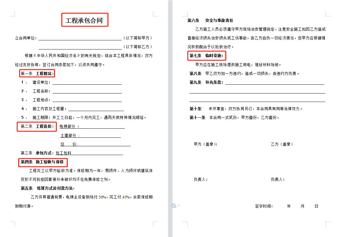 工程老师傅签合同不出错的秘密：95套工程合同范本，工程人必备