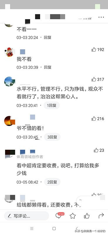 中超为什么要花钱(破案了！看中超要收费，球迷会看吗？球迷：满足8个要求就会看)