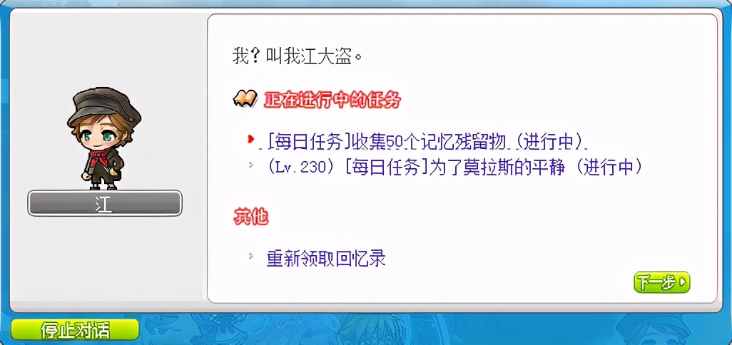 神秘河莫拉斯每日任务攻略