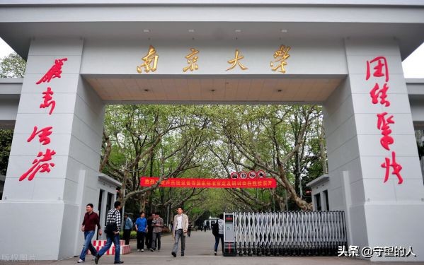 南京有哪些大学比较好？