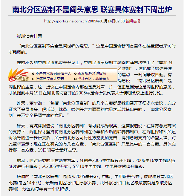 中超南北分區在哪里（官方：中超將分區進行比賽！這次是南北分區還是排名分組？）
