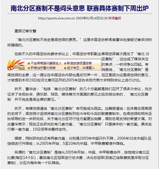 中超南北分区在哪里(官方：中超要分区了！05年曾提议被否决，这次按南北还是排名？)