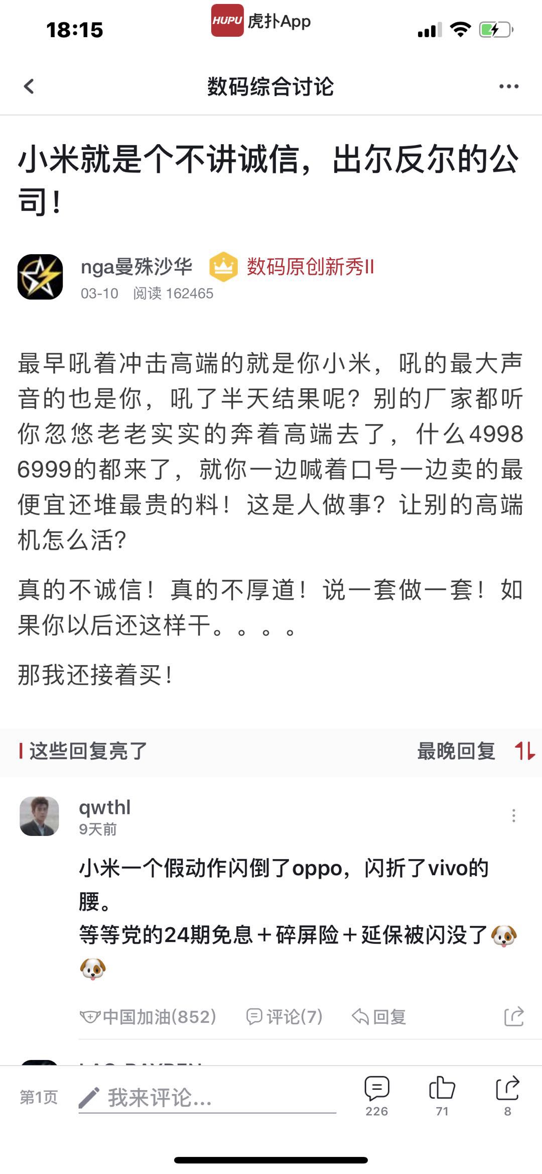 虎扑足球论坛那个比较可信点(哈登门徒？虎扑人均后撤步，花式夸小米)