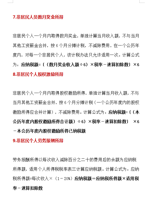 工资2万该交多少个人所得税？个人所得税的20种算法，建议收藏