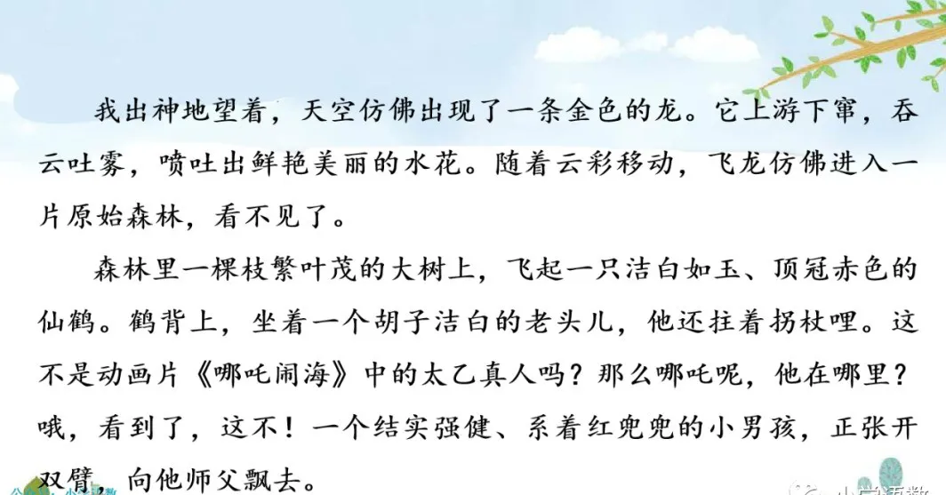统编语文三年级下册第24课《火烧云》知识点+图文解读+课堂练习