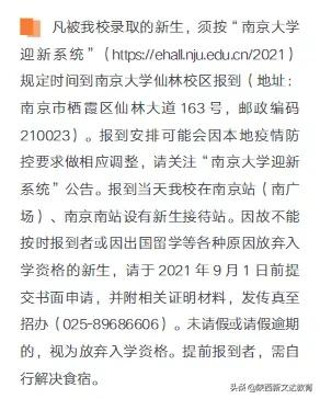 划重点！多所大学发布2021新生入学须知，太特殊