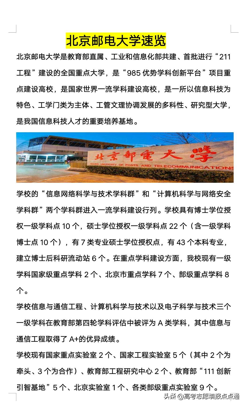 北京邮电大学优势专业分析及2019年各省录取分数