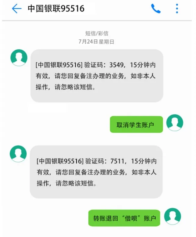 “注销支付宝学生账户”骗局曝光！