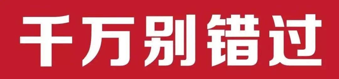 交199元可享6880元豪华大礼包开始预订啦！