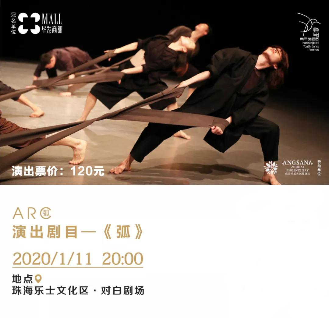 回归·逐梦——第四届蜂鸟青年舞蹈周如期到来
