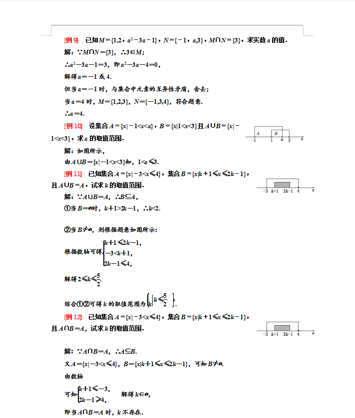 高一第一次月考经典例题加解析，掌握了考130没问题，可打印
