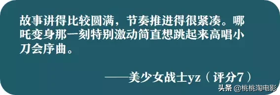 我们问了100个人，《哪吒》到底有多好看