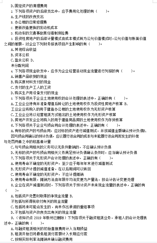 倒计时9天！中级会计3科模拟试卷+绝密押题（15年-20年）附答案