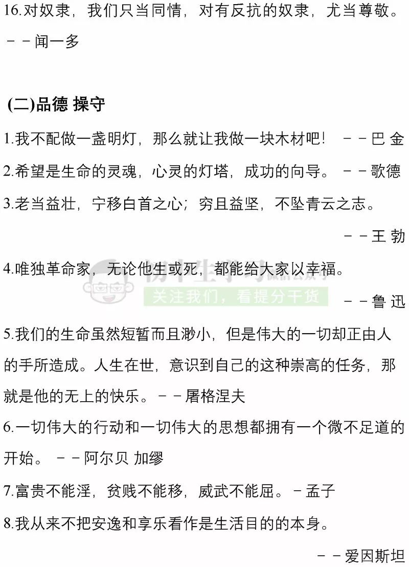 100个名人故事+150个好词佳句+200句名人名言...绝佳作文素材