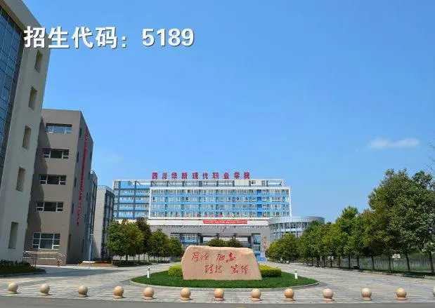 2020年首个热搜专业，四川开设“护理”专业的单独招生院校