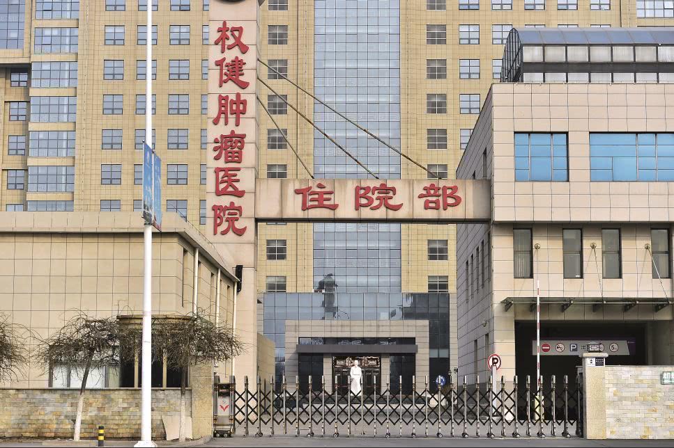 央视再曝康婷事件，权健医院医生揭露背后黑幕！