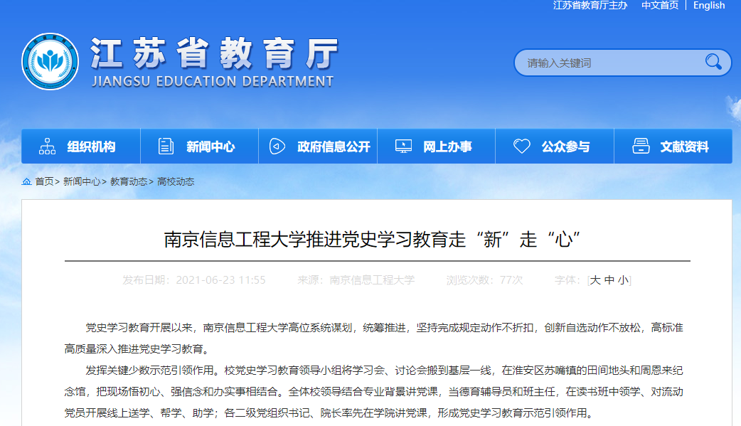 短短半年，江苏省教育厅8次“点名”这所双一流大学！