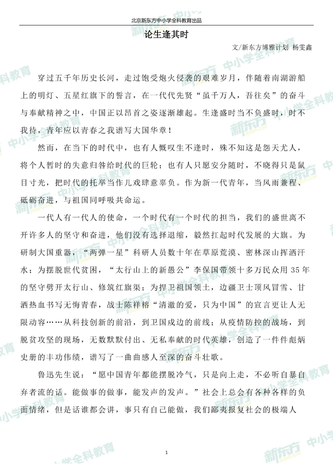 「2021高考」北京卷 语文作文：重视对学生社会思维的考察