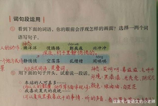 三年级语文上册《语文园地六》课堂笔记，园地里的知识非常重要哦