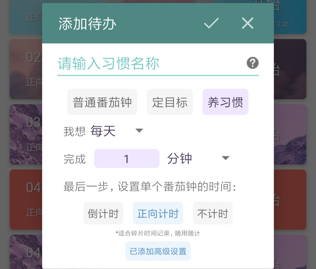 一次最好只培养1个习惯，那想同时开始3个呢？这个APP可以帮到你