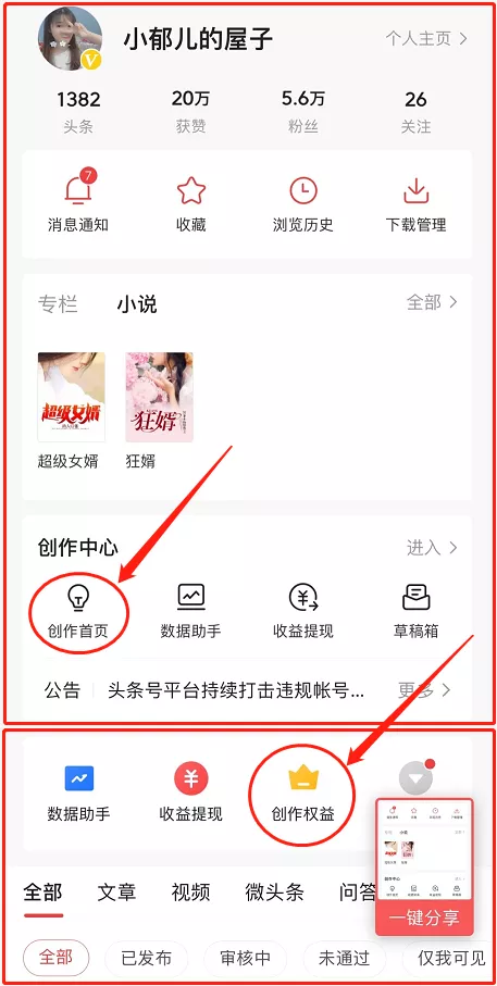 2分钟教你在今日头条发文赚钱,一部手机即可操作,适合所有人
