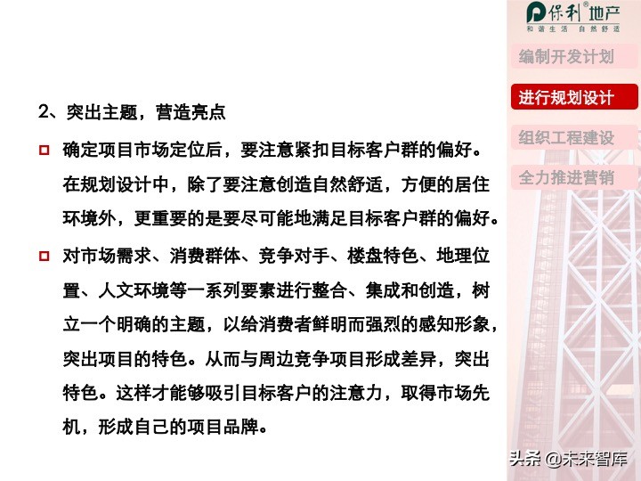 房地产开发项目投资决策培训（精品推荐）