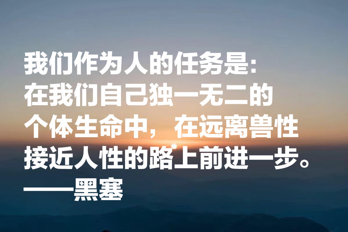 诺贝尔文学奖得主，黑塞十句哲理名言，句句醍醐灌顶，值得深思