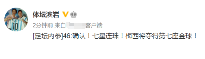 今年足球金球奖会是谁(知名媒体人滨岩证实：梅西将七星连珠，夺第7座金球奖基本坐实)