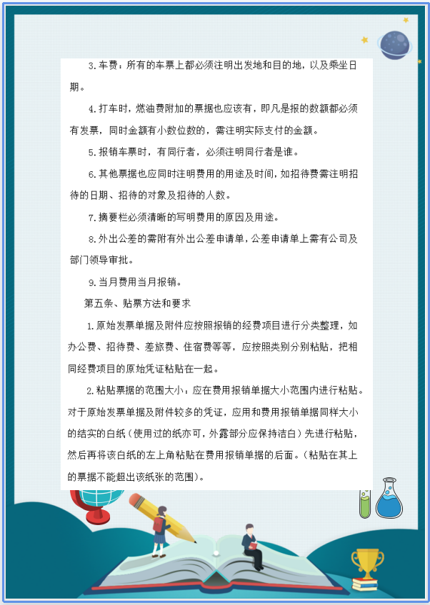 中小企业都适用：完整版财务报销制度及流程，打印即用版
