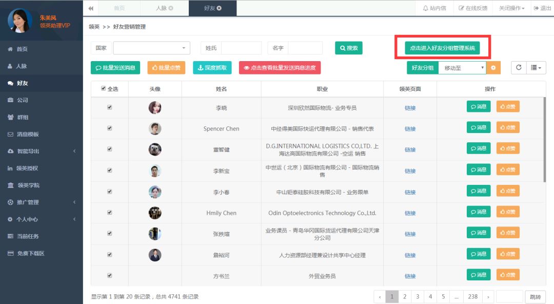 04 运营好相应的linkedin领英内容圈,并进行ssi得分情况的查询了解