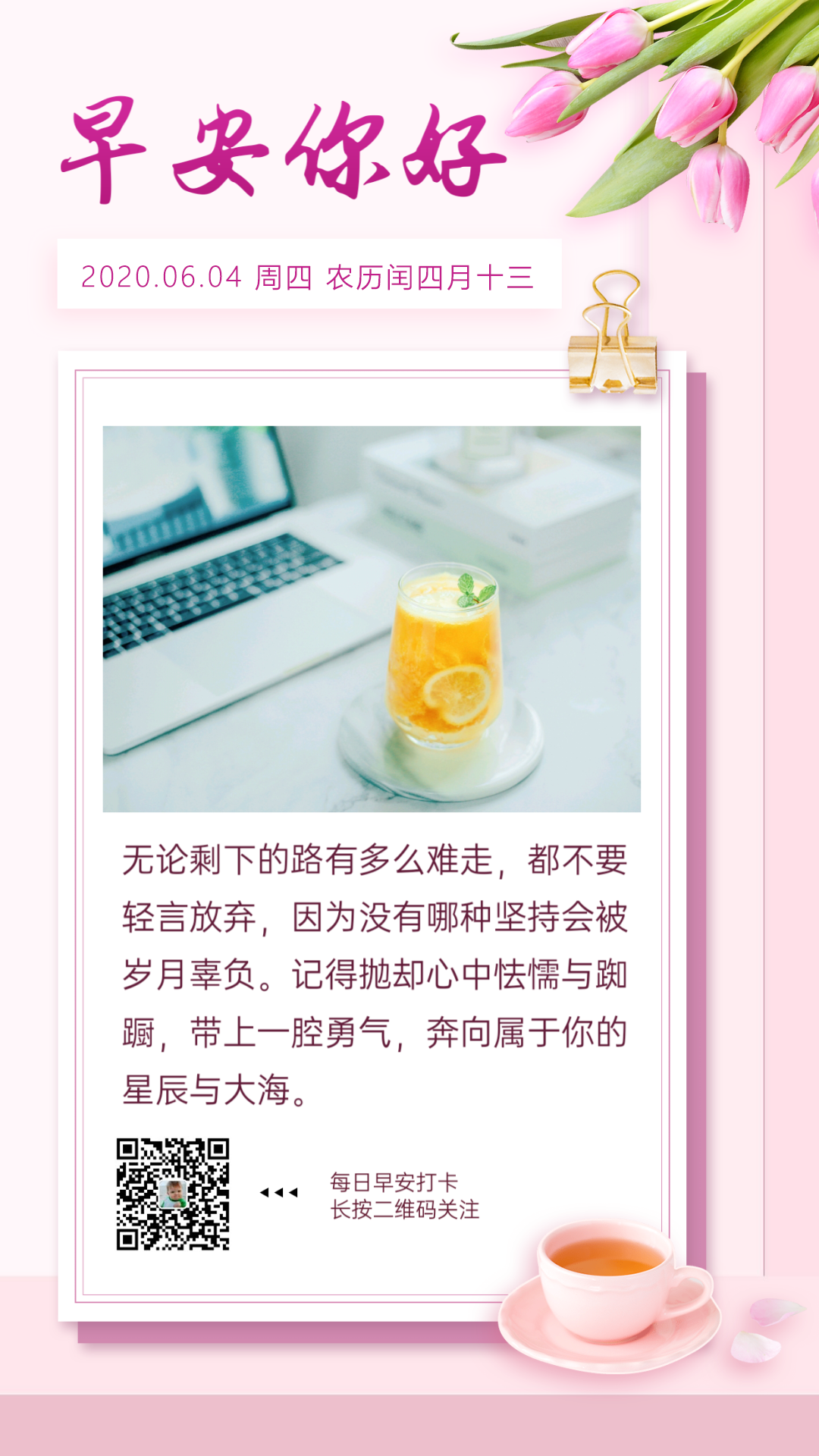 周四正能量励志早晨问候语图片：一腔勇气，奔向星辰大海