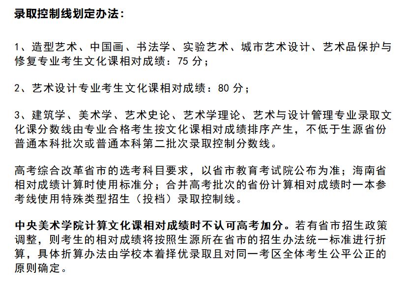 2022美术艺考 全国重点美术学院2021年高考文化录取分数线