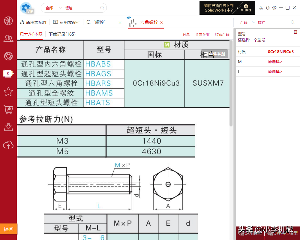 万能三维标准件模型下载