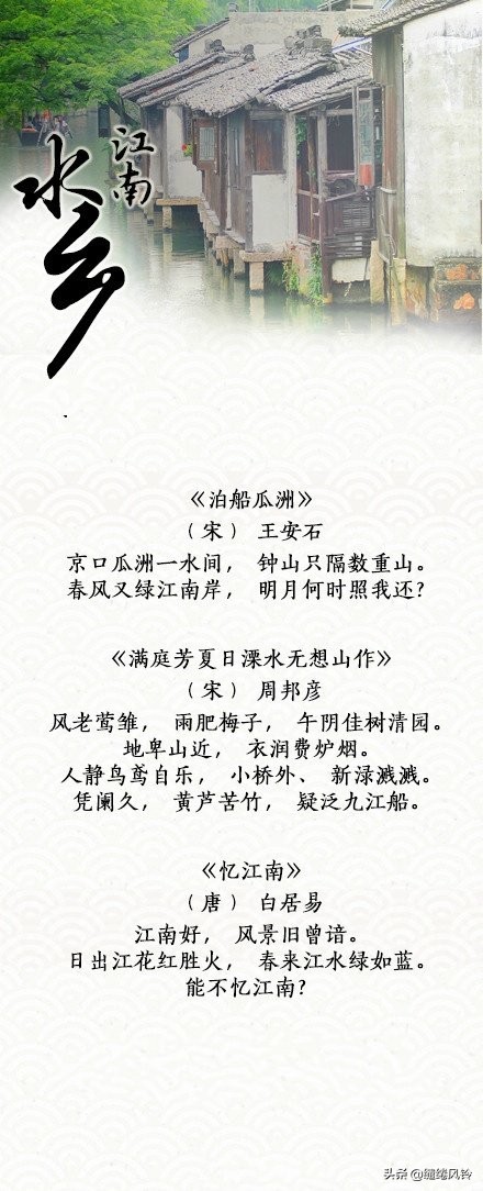 20首经典古诗词：带你神游江南，梦回乌镇！