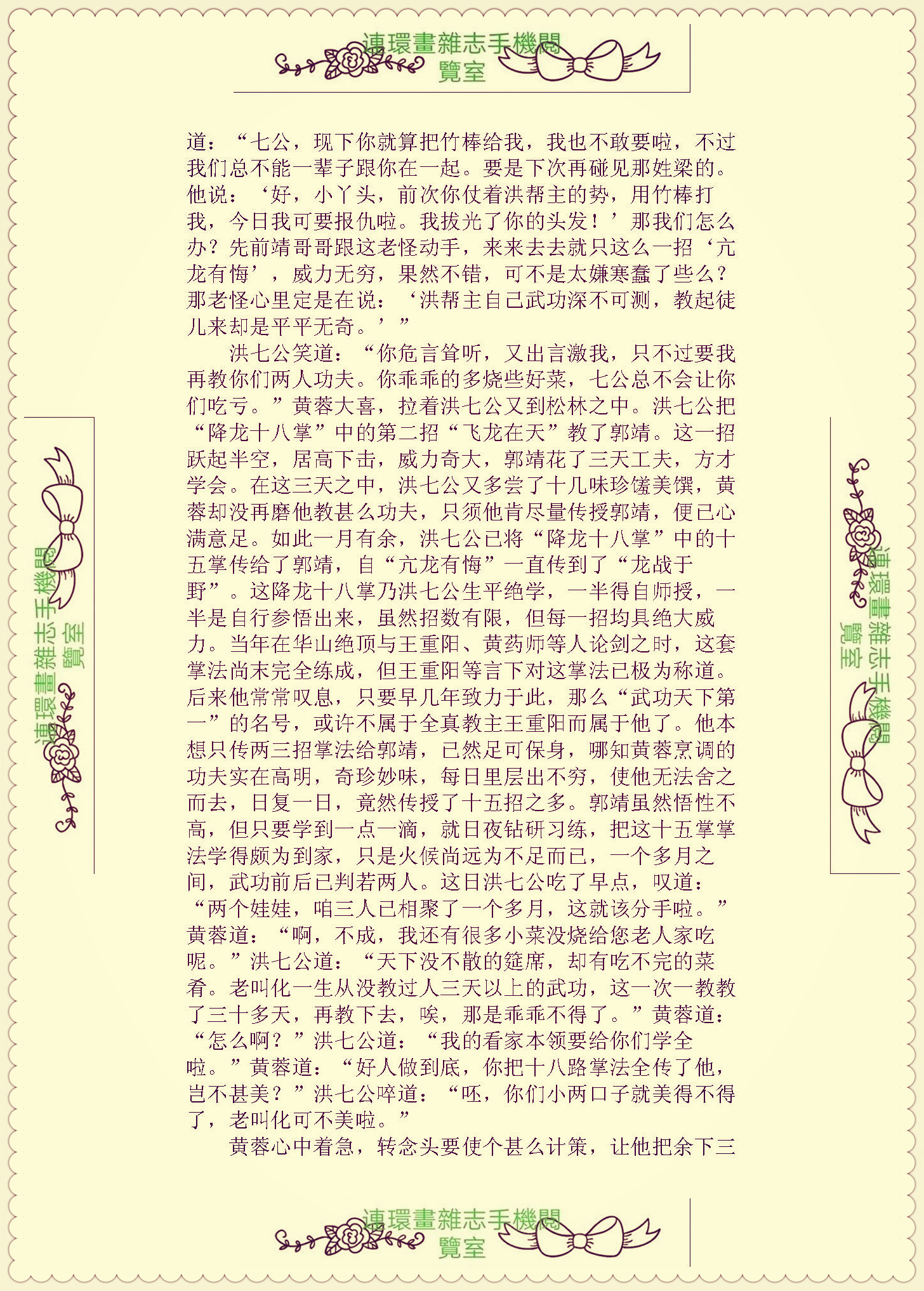 【射雕英雄传.文字版】03