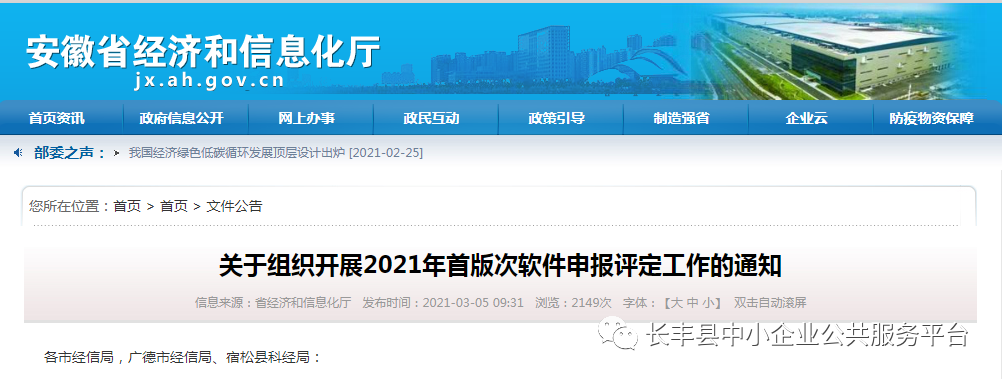 安徽省2021年首版次软件开始申报啦